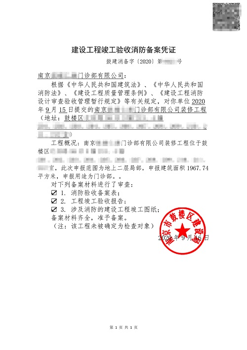 消防驗收憑證(圖1)